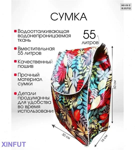 Сумка тележка