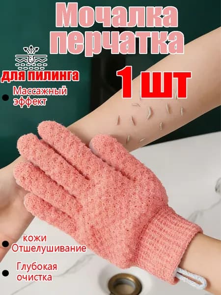 Варежка для душа перчатка для пилинга и массажа спины
