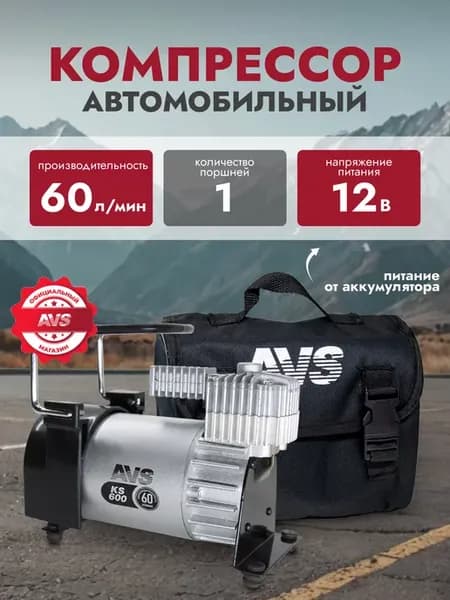 Компрессор насос автомобильный 60л мин от клемм акб