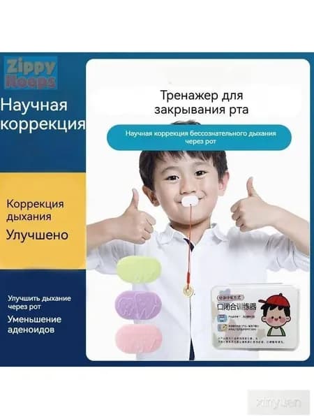 Детский тренажер для коррекции рта и дыхания, для мышц губ, артефакт "заткнись", гипертрофия аденоидов, устройство против открывания рта, устройство против храпа для взрослых