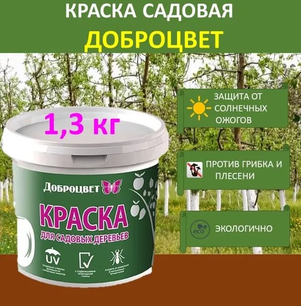 Краска садовая ДОБРОЦВЕТ 1,3 кг