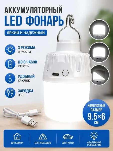 Кемпинговый фонарь