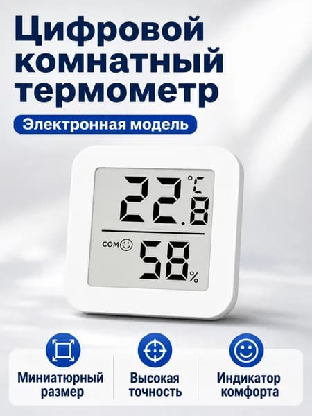 Электронный цифровой термометр с гигрометром для помещений, белый, мини, настольный/настенный
