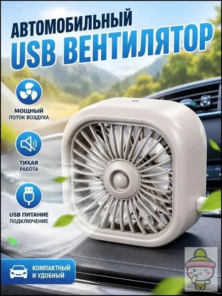 Вентилятор автомобильный, 2.5 Вт