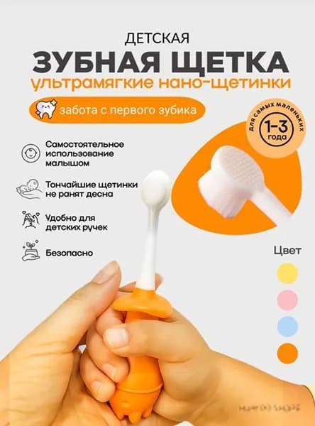 Детская зубная щетка нано-щетинки