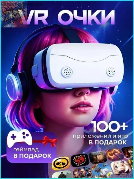 Очки виртуальной реальности , VR очки для смартфона