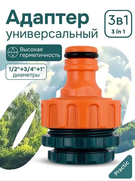 IN GREEN GARDEN Адаптер для шланга , ABS пластик