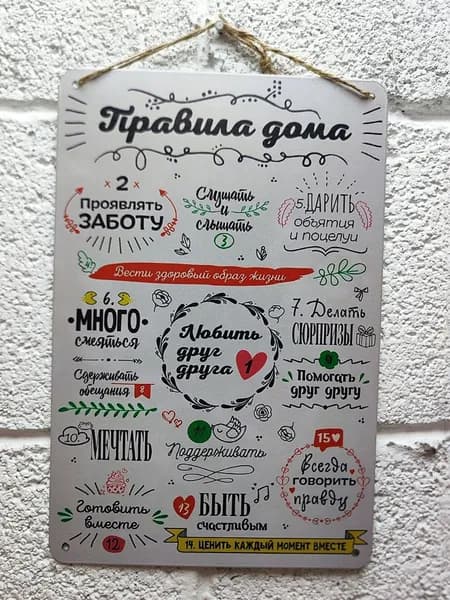 Постер "Правила семьи и дома", 30х20 см