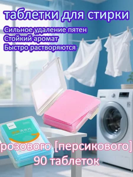 Капсулы для стирки