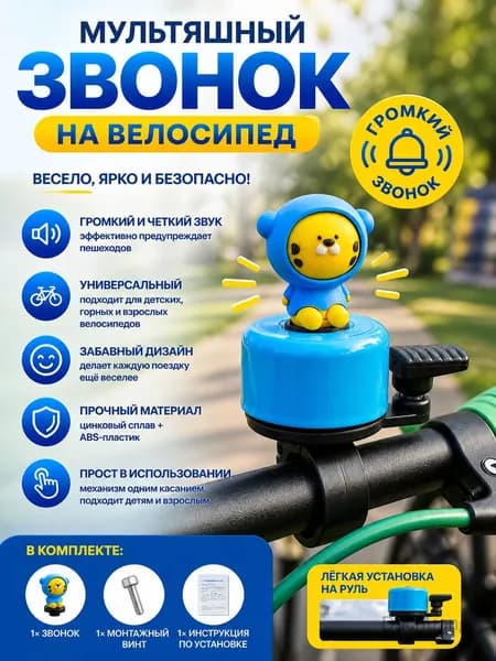 Мультяшный колокольчик для детей, универсальный аксессуар с громким звонком на горном велосипеде