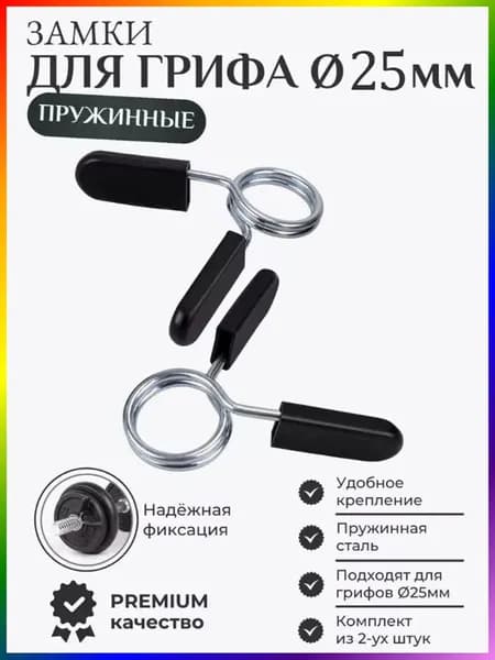 Замок для грифа