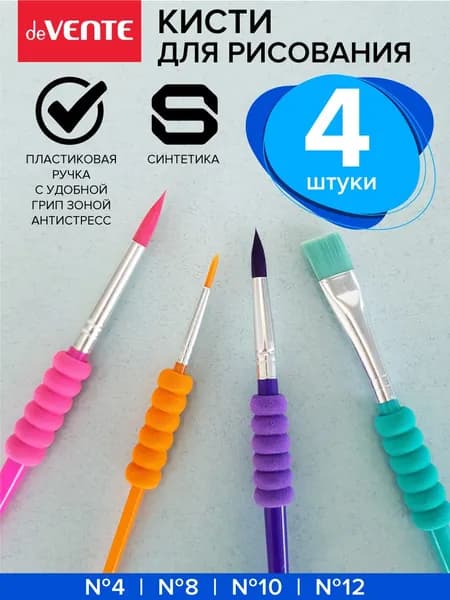 Кисти для рисования синтетика набор 4 шт