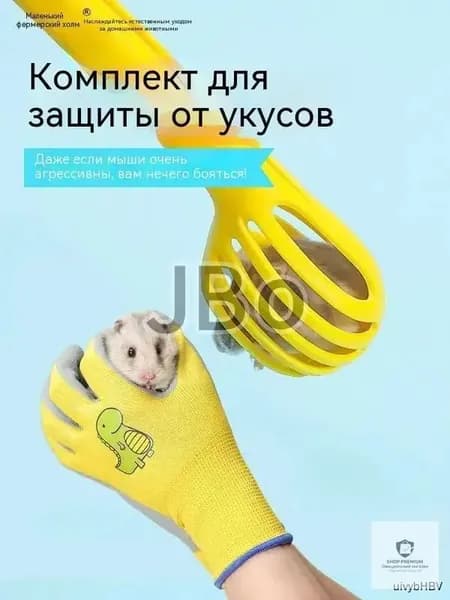 Захват для хомяка, набор для новичков, с перчаткой, для ландшафта