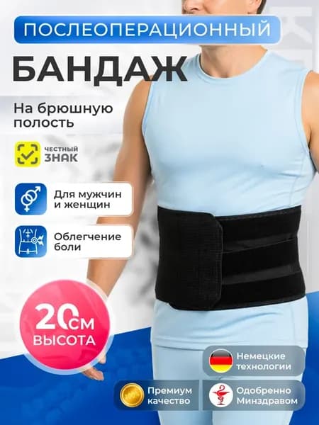 Послеоперационный бандаж для живота на липучках утягивающий