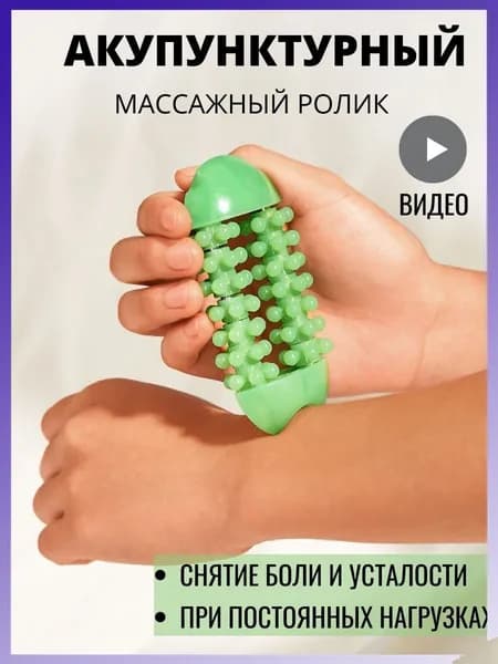 Массажер для пальцев, рук, ступней и ладоней