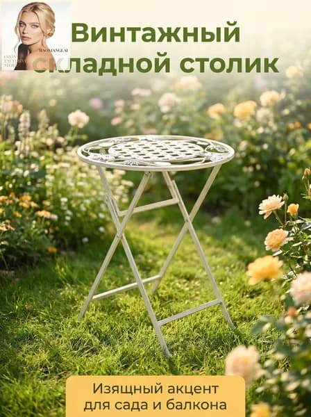 Садовый стол,Сталь 25х52х52 см