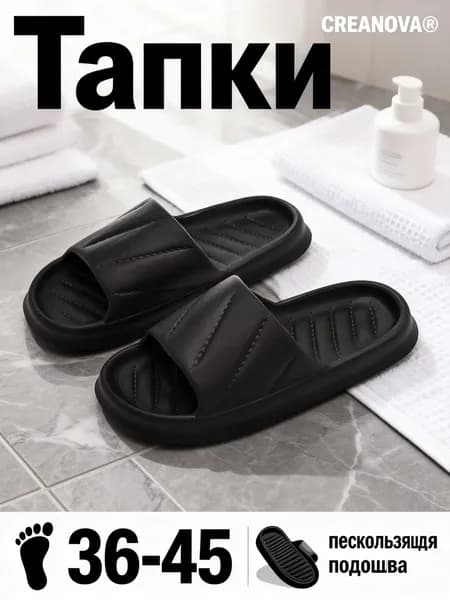 Шлепанцы