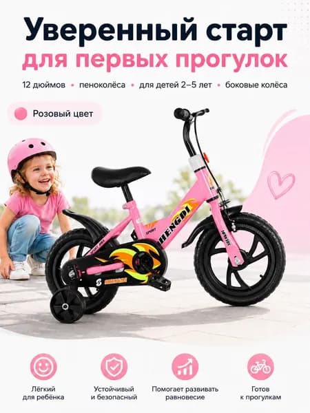 велосипед детский 12 дюймов A024