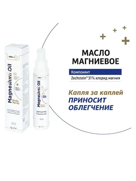 Magnesium Oil Магниевое масло Zechstein , 31% хлорид магния, для снятия боли и судорог, 100 мл спрей