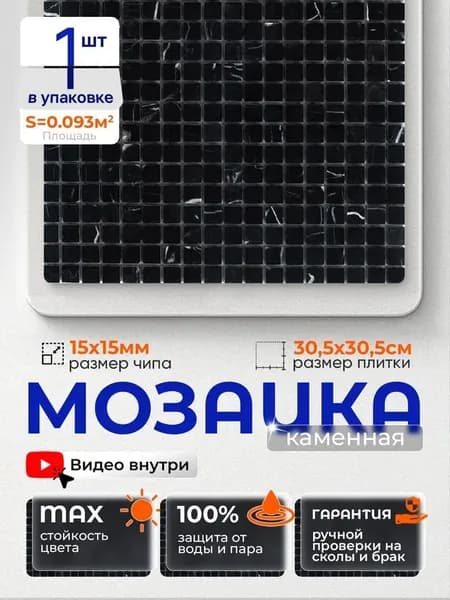 КерамограД Мозаика из камня 30 см x 30 см, размер чипа: 15x15 мм