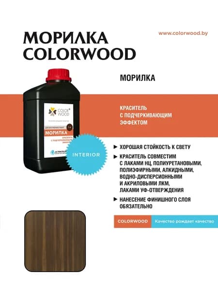 Водная морилка COLORWOOD Палисандр, 1л