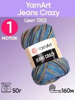 YARNART JEANS CRAZY, 1 моток, цвет 7202
