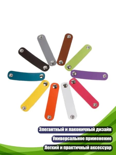 Застёжка для шарфа (10 шт.), Разноцветный