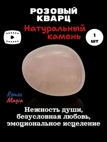 Розовый кварц натуральный камень