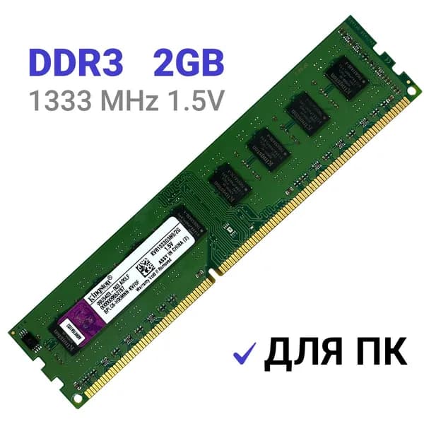 Оперативная память Kingston DDR3 2Gb 1333 mhz 1.5V DIMM KVR1333D3N9/2G DDR3, 1333 МГц, 1 x 2 ГБ (KVR1333D3N9/2G)