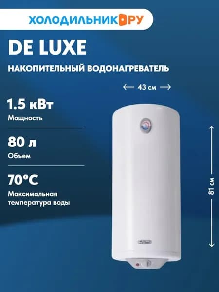 Водонагреватель накопительный 3W 80 V1 белый