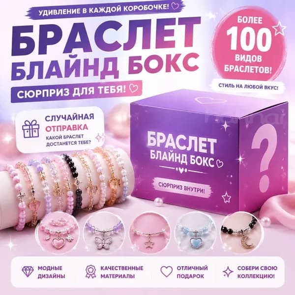Браслет