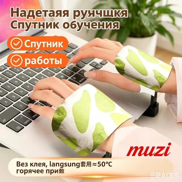 Муфта для рук комплект