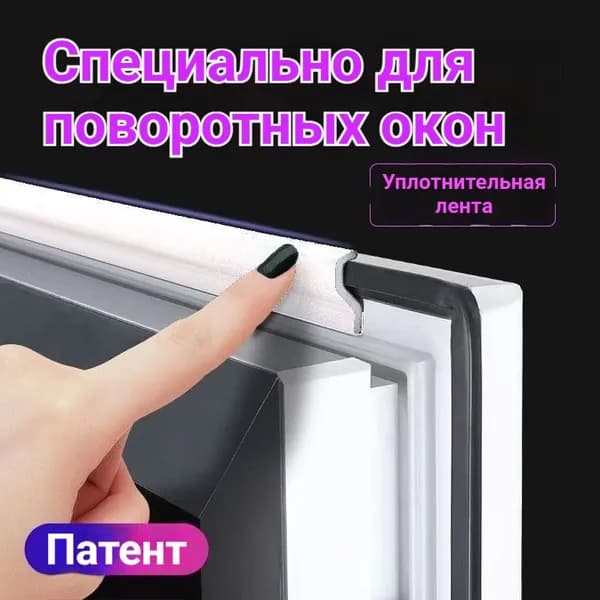 Самоклеящийся уплотнитель для окон 6м