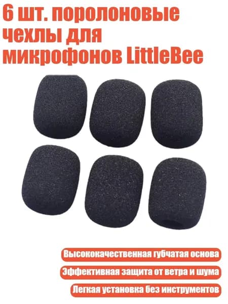 6 шт. поролоновые чехлы для микрофонов LittleBee