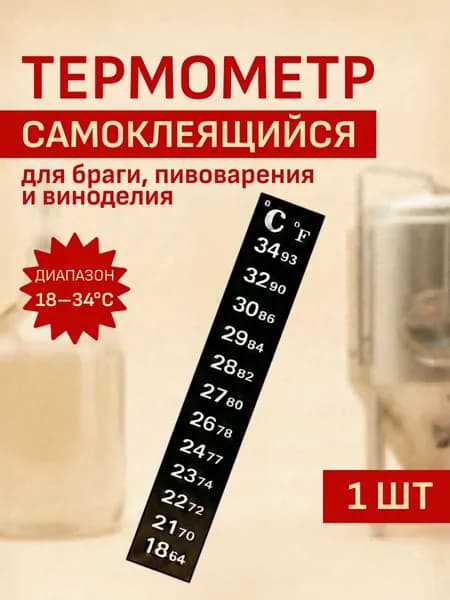 Термометр наклейка для браги и сусла, гибкий и самоклеящийся