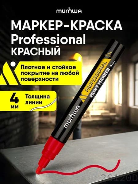 Маркер, толщина: 4 мм, 1 шт.