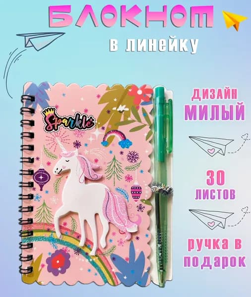 Блокнот с ручкой АМ-88 "Единорог и радуга", цвет розовый / Блокнот для записей в линейку