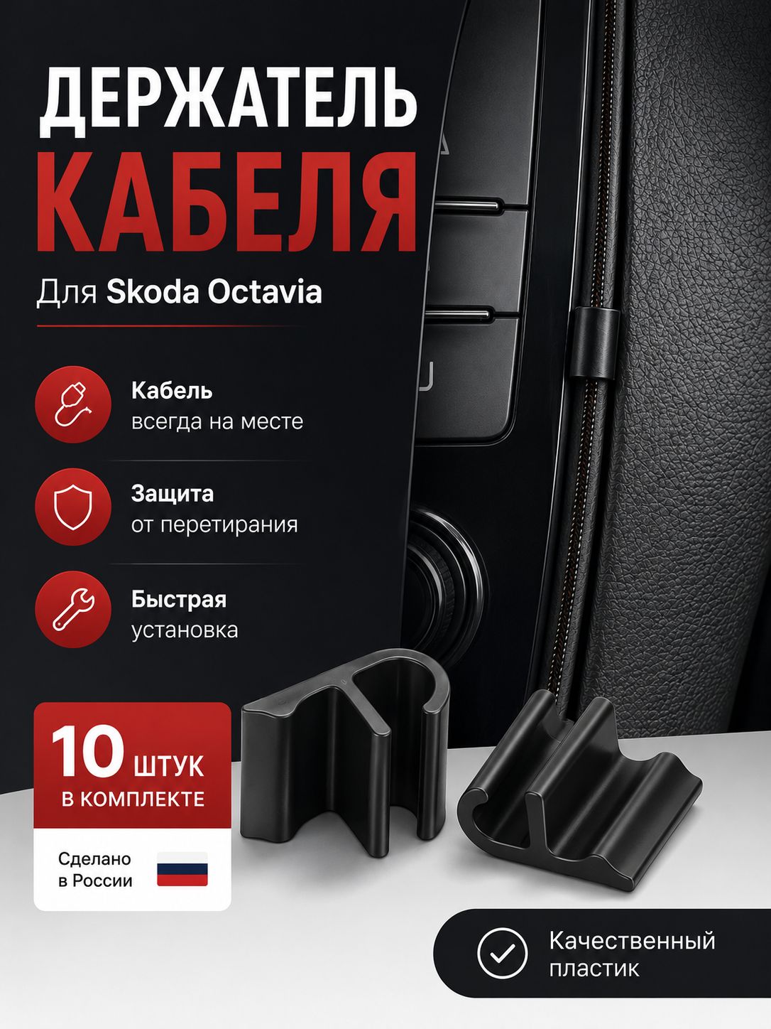 Клипсы / Держатели - фиксаторы кабеля (проводов) для Skoda Octavia / Шкода Октавия