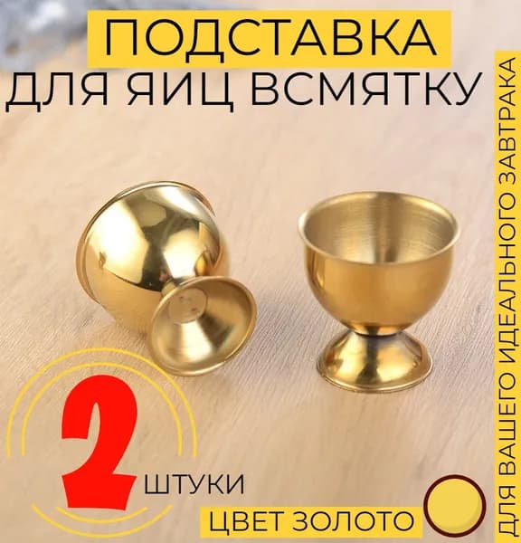 Подставка для яиц