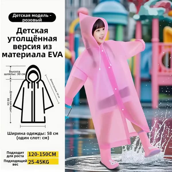 Дождевик