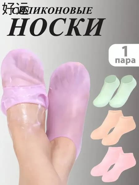 Мягкие силиконовые носки для защиты пяток от трещин на ногах, увлажняющая маска для ног, носки против трещин для женщин