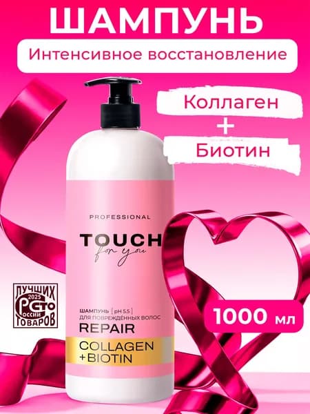 Шампунь для волос женский профессиональный Touch for you 1000 мл, восстанавливающий