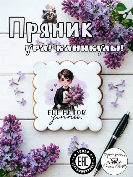 Имбирный пряник на окончание учебного года, выпускной 2026 в подарочной упаковке