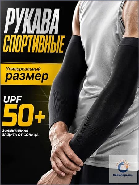 Спортивный компрессионный нарукавник, размер: 21