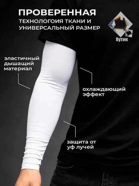 Спортивный компрессионный нарукавник, размер: Универсальный