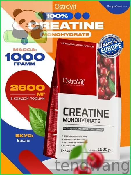 Ostrovit, Creatine Monohydrate, Креатин моногидрат со вкусом Вишни, порошок 1000г / Спортивное питание, для набора мышечной массы, для тренировок