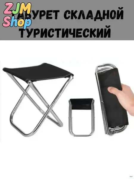 Садовый стул, Сталь, 23х24х23 см, 1 шт