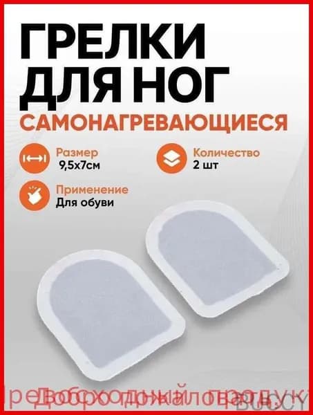 Стельки для обуви 2 шт