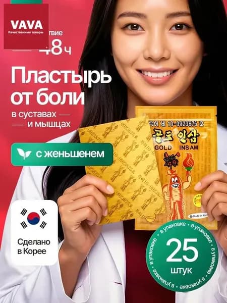 Пластырь для похудения