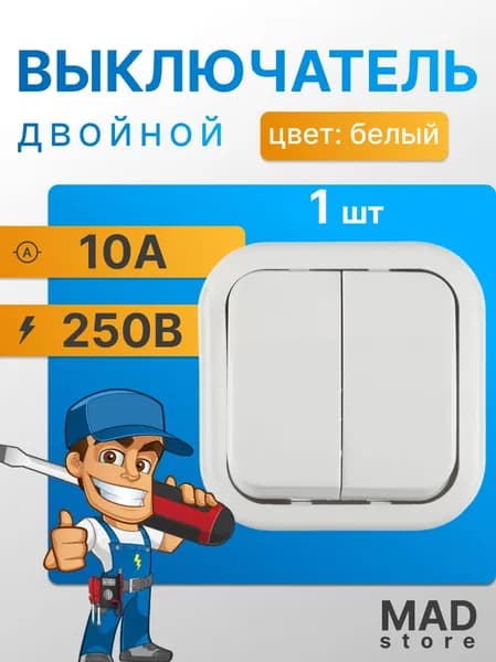 Выключатель наружный двойной EL-BI